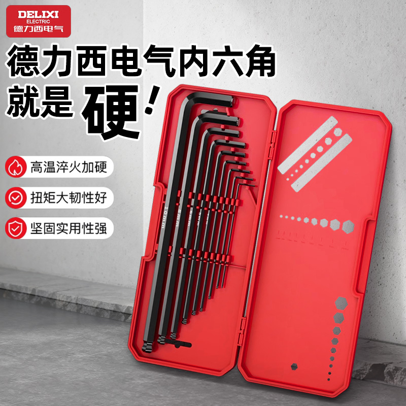 德力西电气梅花型内六角扳手套装