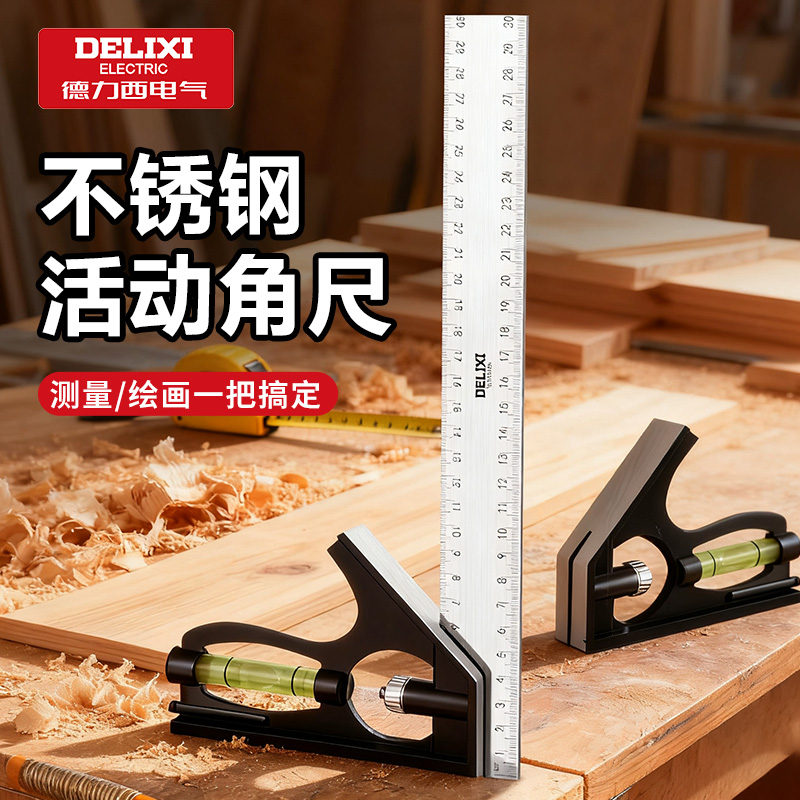 德力西电气90度直角尺全铝角度测量尺加厚高精度拐尺多功能木工尺