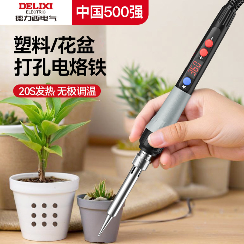 德力西电气电烙铁花盆打孔塑料瓶烫孔器切割神器园艺手工电烙笔