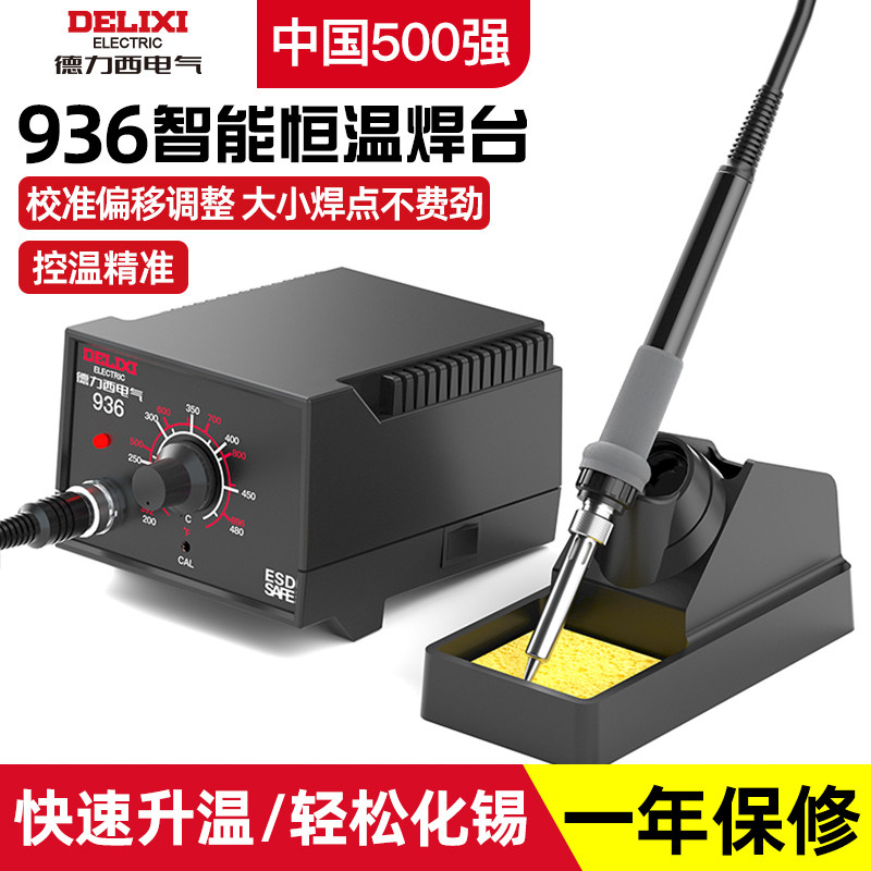 德力西电气电烙铁大功率调温焊台