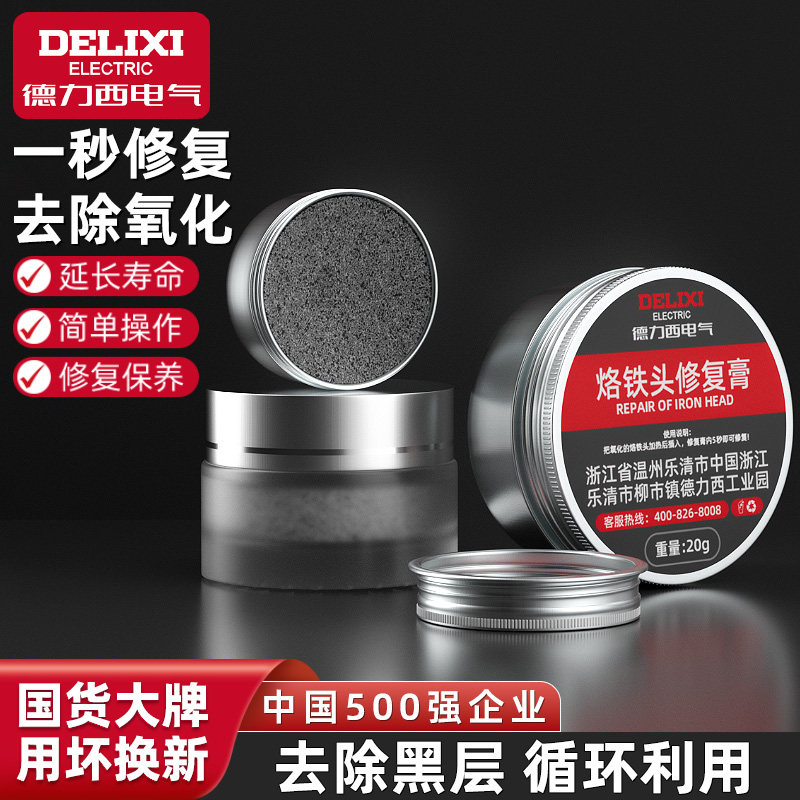 德力西电气烙铁头修复膏清洁烙铁头复活膏不上锡不沾锡除氧化发黑图片