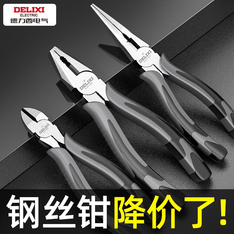 德力西电气钢丝钳尖嘴钳斜嘴钳