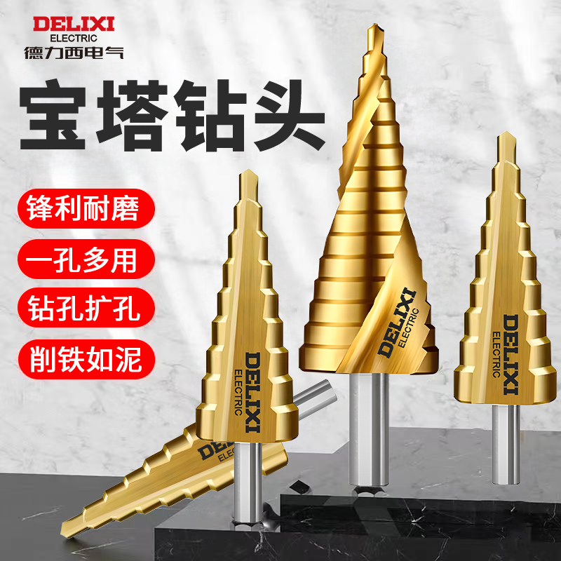 德力西电气宝塔钻高硬度开孔神器