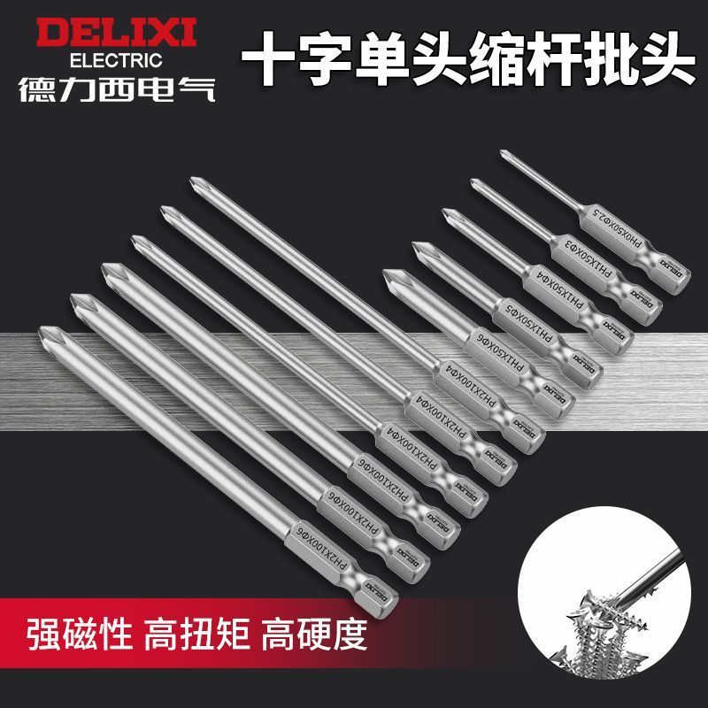 德力西加长十字电动内六角批头气动高硬电动螺丝刀批头强磁起子头