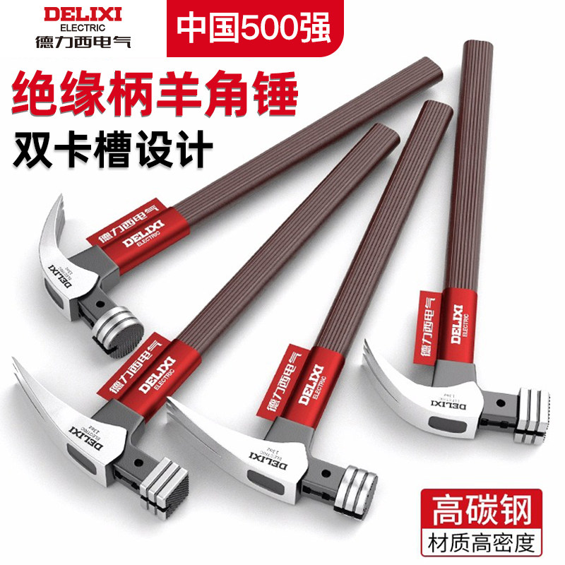德力西电气羊角锤家用绝缘柄木工图片