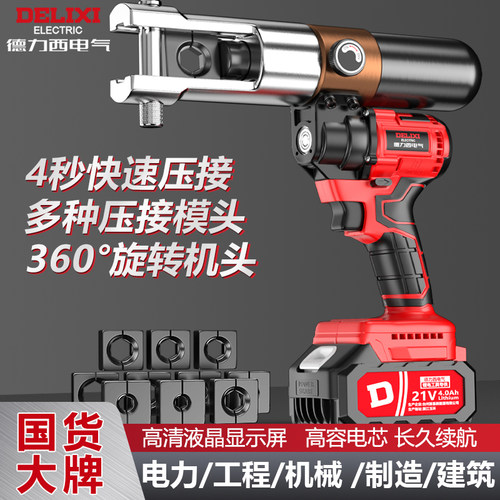 德力西电气电工专用电动液压钳