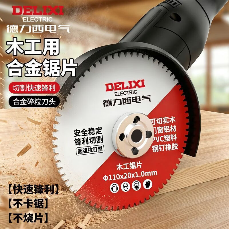 德力西木工锯片实木切割神器钢钉铝材PVC切割片角磨机专用片锋利
