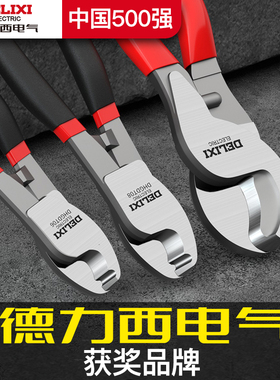 德力西电气电缆剪刀剪线钳剥线钳电工专用工具断线钳剪铜管的剪刀