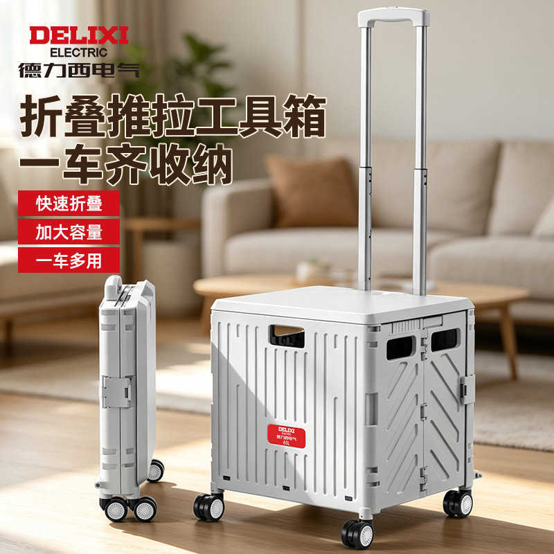 德力西电气小拉车可折叠推拉工具箱拖车拉货家用取快递便携手拉车