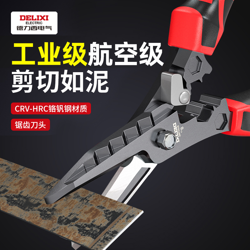 德力西电气多功能铁皮剪子铁丝剪