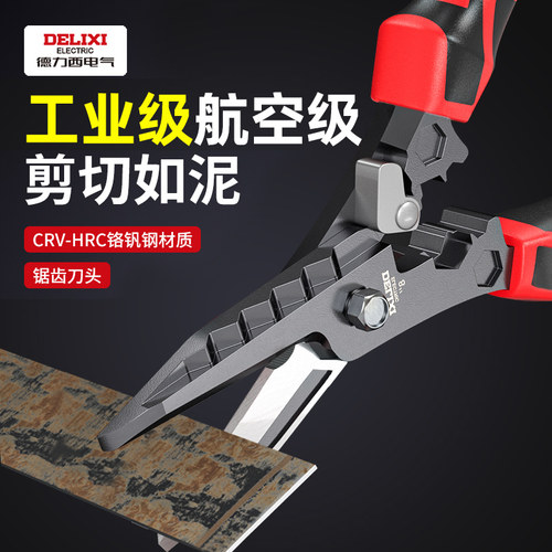 德力西电气多功能铁皮剪子铁丝剪