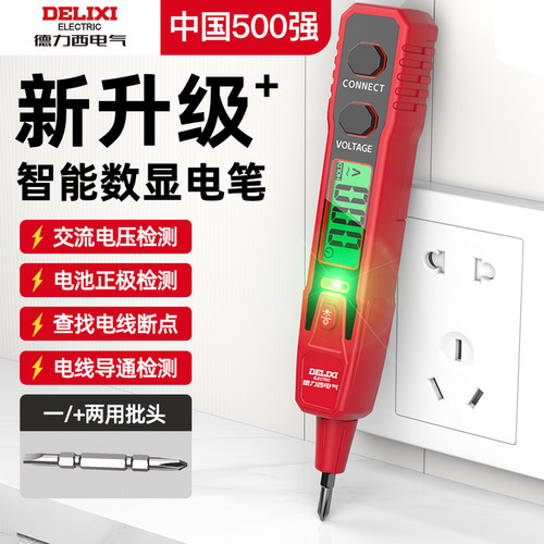 德力西电气测电笔新款数显智能