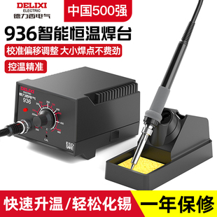 德力西电气电烙铁家用小型焊锡枪维修专用大功率可调恒温936焊台