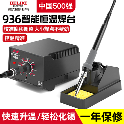 德力西电气电烙铁大功率调温焊台