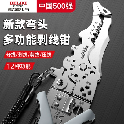 德力西电气新款21合一弯头多功能剥线钳电工专用扒皮剪线压线钳子