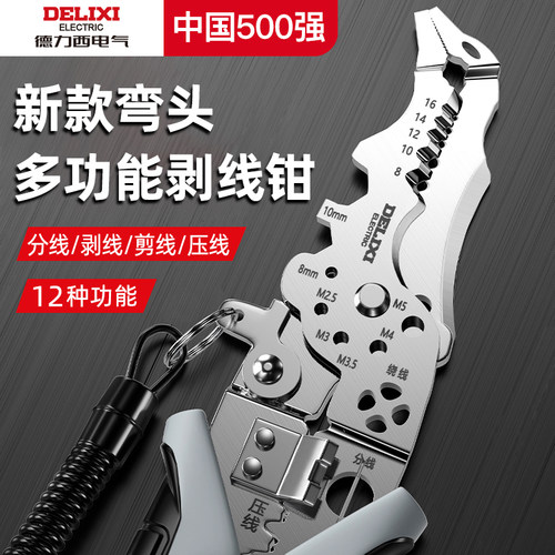 德力西电气剥线钳21合一多功能