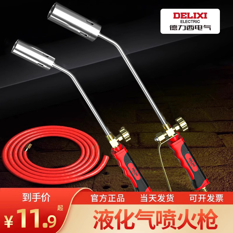 【亏本冲量中】德力西电气喷火枪