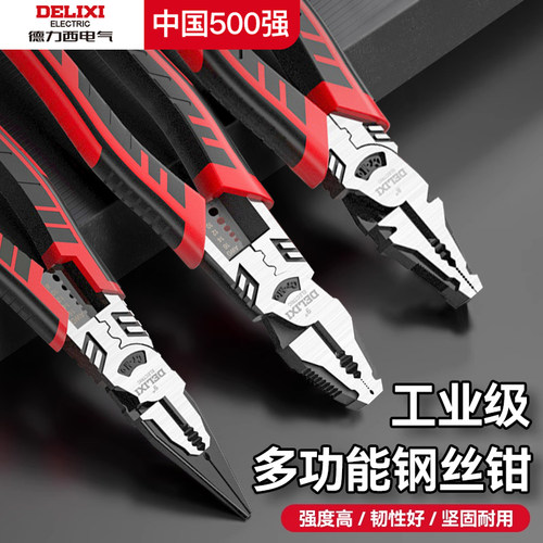 德力西电气多功能工业级钢丝钳子