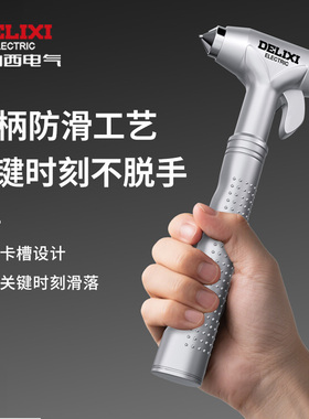 德力西电气汽车安全锤多功能车用逃生锤车窗玻璃车载破窗器带割刀