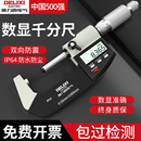 德力西电气数显外径千分尺高精度千分卡尺壁厚螺旋测微仪测微器