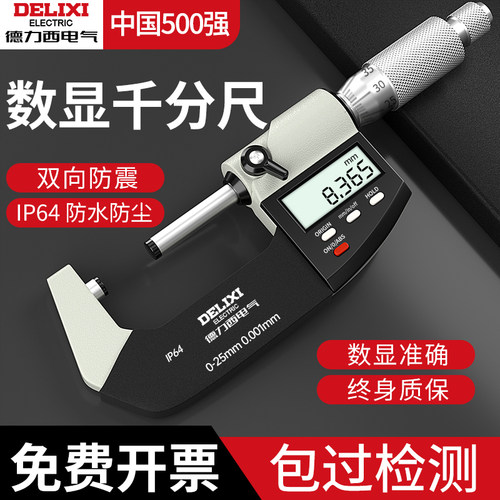 德力西电气数显外径高精度千分尺