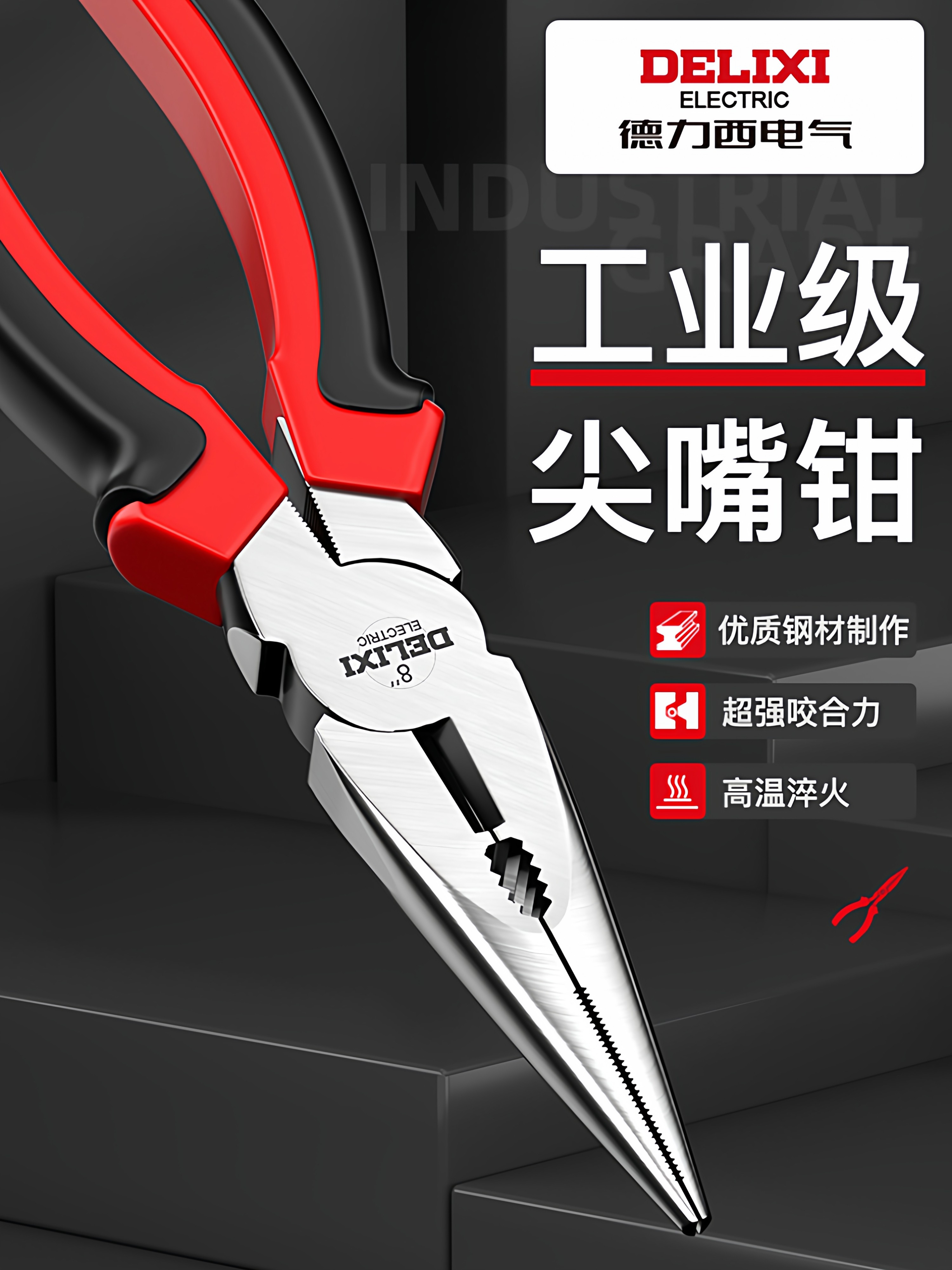 德力西电气尖嘴钳子电工专用工业级多功能工具小手工用迷你钳大全
