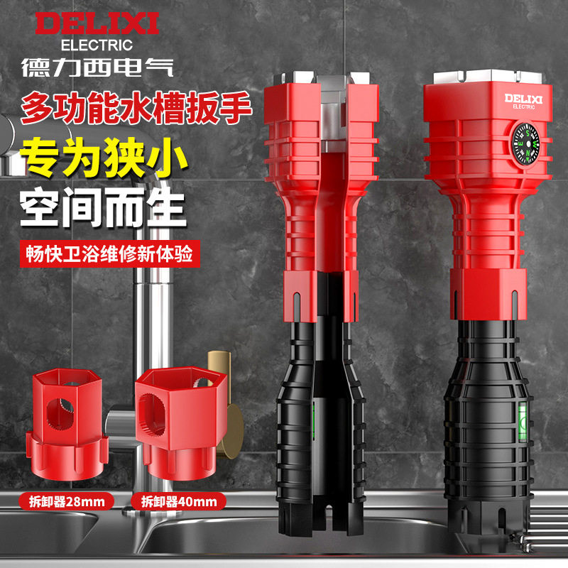 德力西电气多功能水槽扳手厨房洗手盆水龙头专用扳手套筒扳手工具
