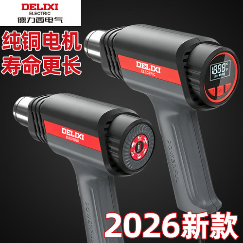 德力西电气2500W数显热风枪