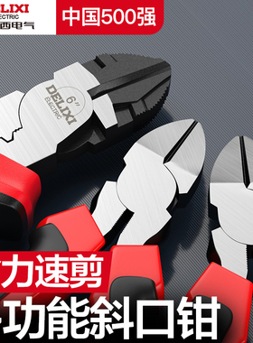 德力西电气斜口钳工业级水口钳高达模型剪钳电子钳小钳子电工专用