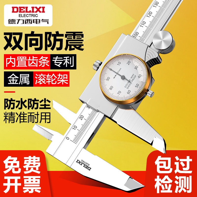 德力西电气带表卡尺游标卡尺油表