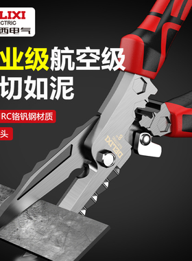 德力西电气铁皮剪刀工业轻钢龙骨强力不锈钢专用铁丝剪剥线压线钳