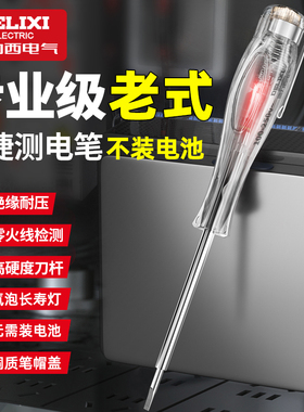 德力西电气电笔电工专用老式氖灯测电笔新款家用检验零火线试电笔