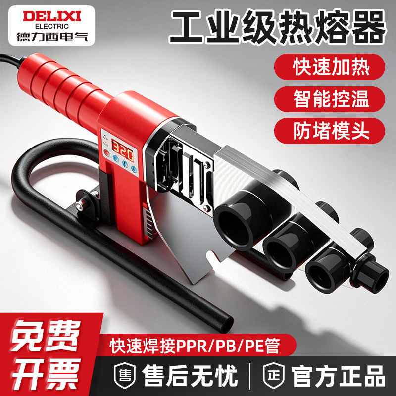 德力西电气热熔机PPR水管新款家用pe热容管焊接器水电工程对焊机