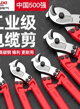 德力西电气电缆剪刀剪线切线电览快剪电工手动专用月牙棘轮剪线钳