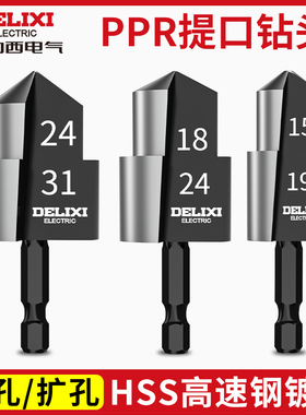 德力西电气ppr提口钻头新款六角钻头水管修复专用开孔扩孔钻转头