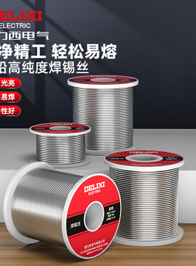 德力西电气焊锡丝高纯度焊锡丝63电烙铁专用低温锡焊丝焊锡锡线