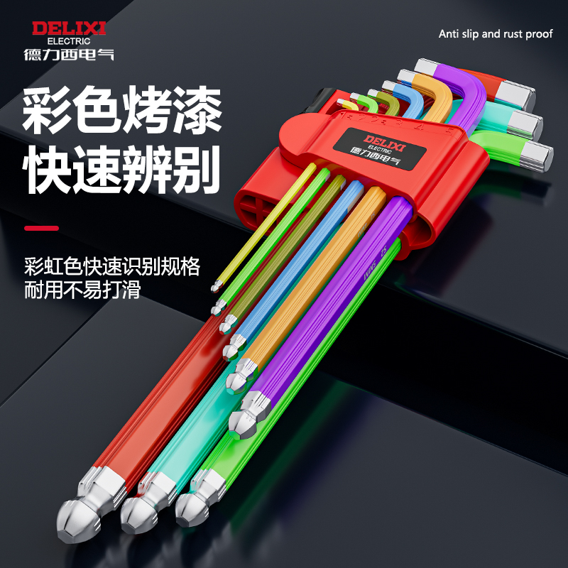 德力西电气内六角扳手工具套装