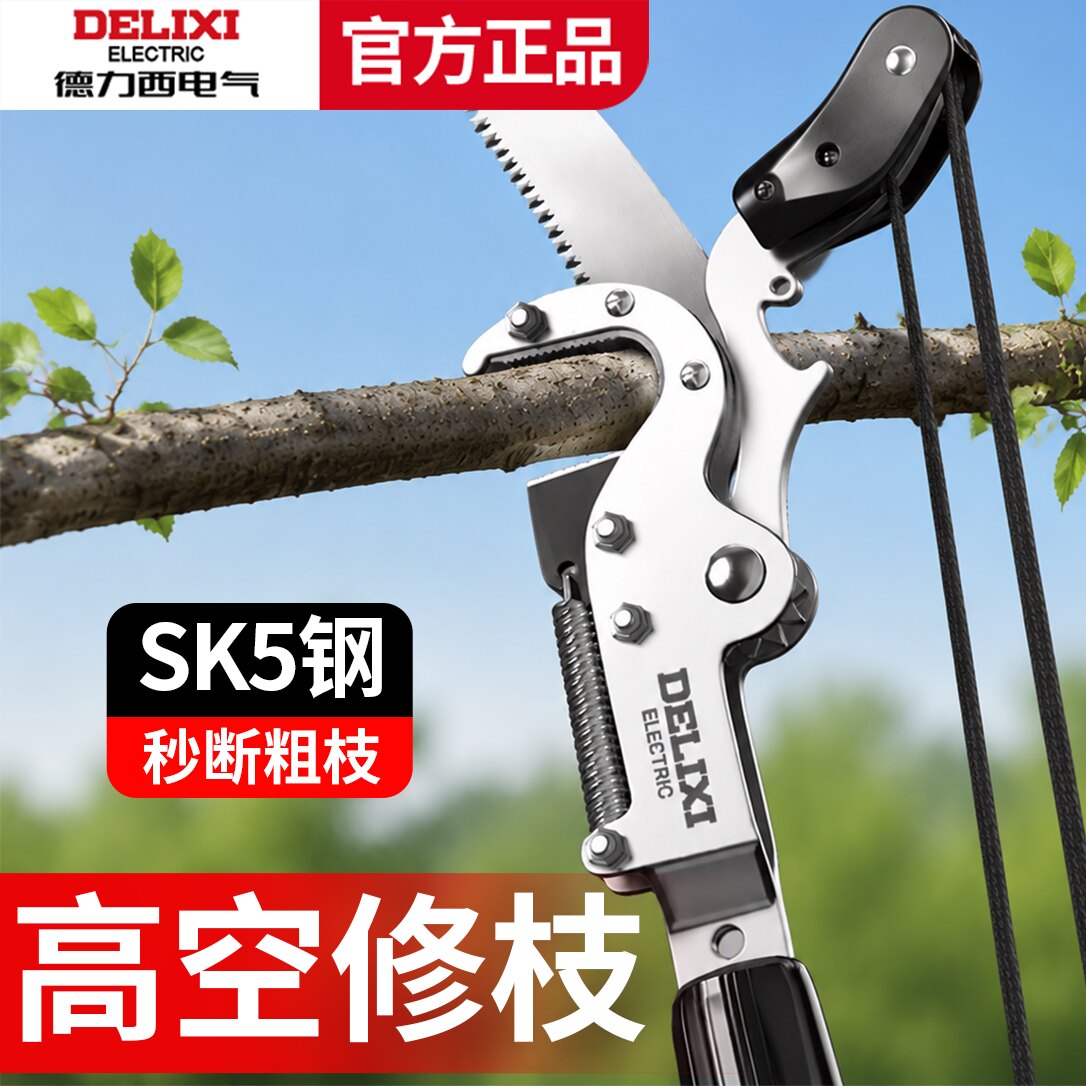 德力西电气高枝剪树枝专用剪刀长杆高枝锯修树枝神器高空锯树神器