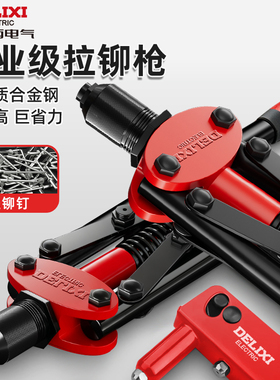 德力西电气铆钉枪手动拉铆枪拉钉枪螺母柳钉神器家用省力卯钉抢