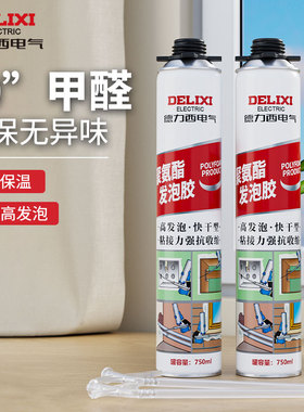 德力西电气泡沫胶发泡胶填缝剂防水聚氨酯发泡剂填充门缝膨胀堵洞