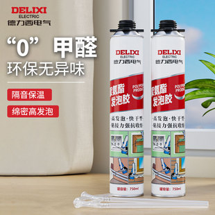 德力西电气泡沫胶发泡胶填缝剂防水聚氨酯发泡剂填充门缝膨胀堵洞
