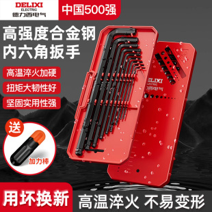德力西电气内六角扳手套装 t型梅花型6角螺丝刀六棱六方匙五金大全