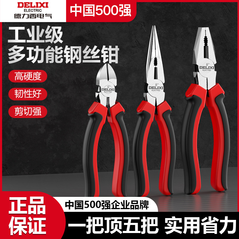 德力西电气老虎钳子尖嘴钳斜口钢丝钳多功能家用工具大全电工专用