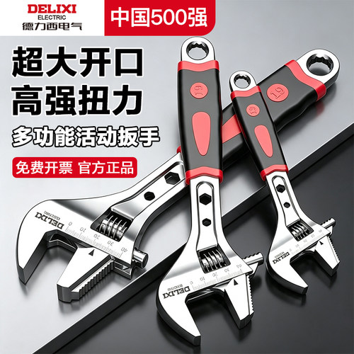 德力西电气活动板手万用多功能