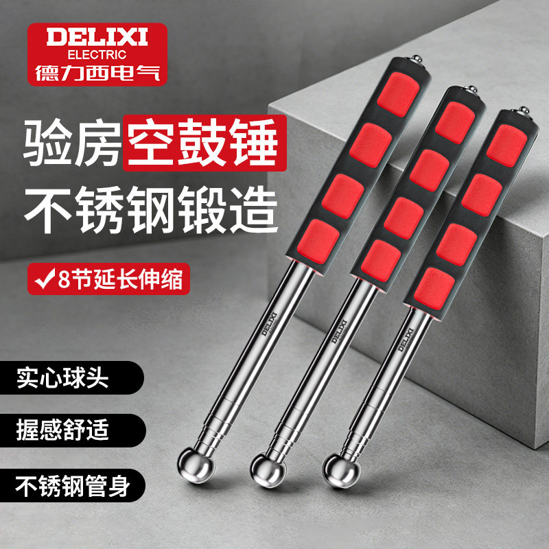 德力西电气空鼓锤专业验房工具套装天花板敲打器装修瓷砖验收神器