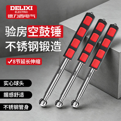 德力西电气验房神器空鼓锤
