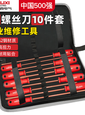 德力西电气螺丝刀套装一字十字起子维修工具S2高硬度工业强磁改锥
