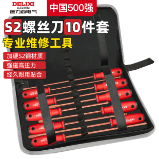 德力西电气螺丝刀套装 一字十字起子维修工具S2高硬度工业强磁改锥