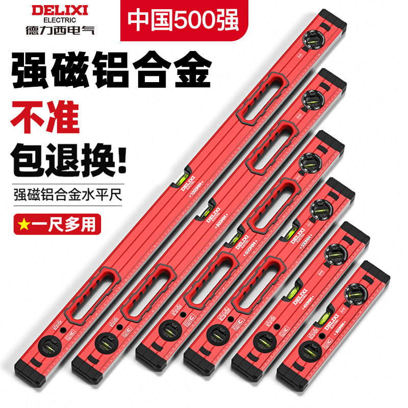 德力西电气水平尺高精度测量尺图片