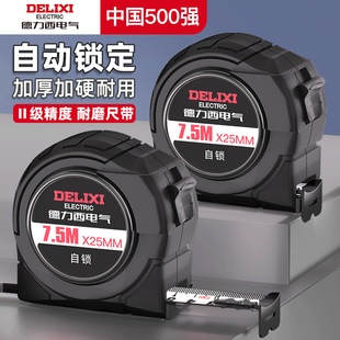 德力西电气卷尺5米加厚加硬尺子家用3米正品量尺盒尺拉尺钢卷尺